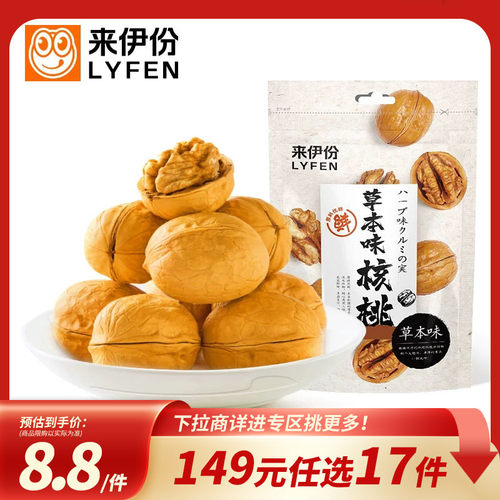 来伊份草本味核桃坚果零食