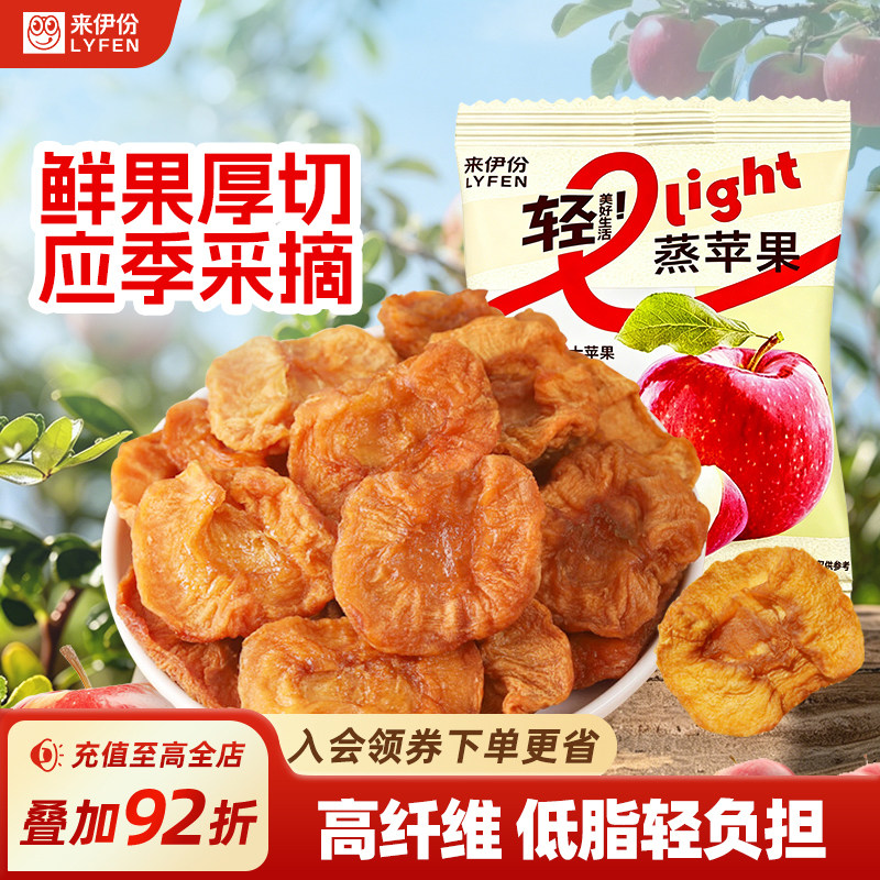 来伊份鲜蒸苹果干160g水果干果脯独立小包装休闲解馋零食小吃烟台