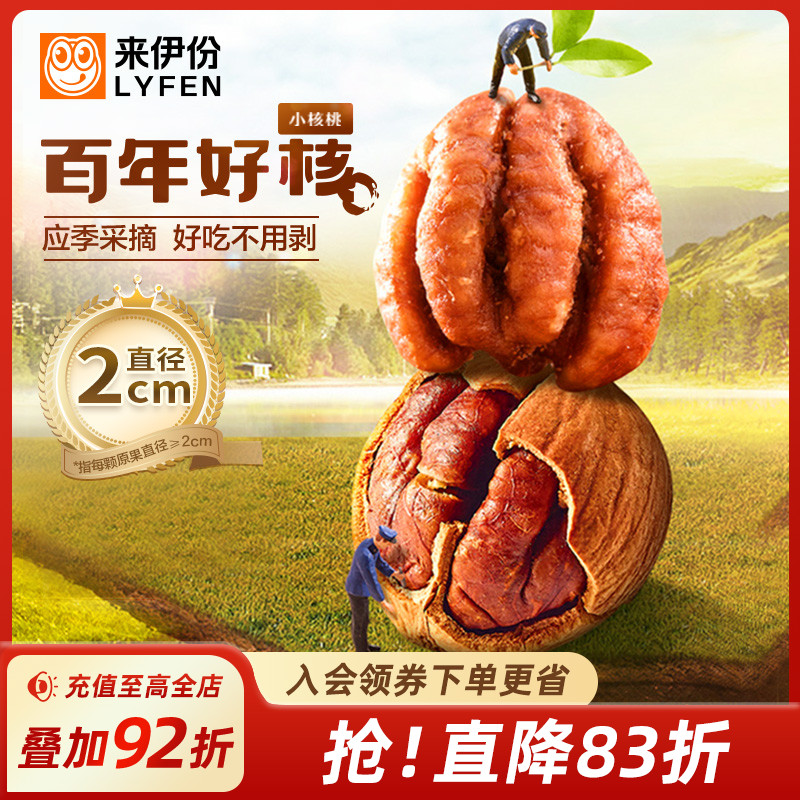 来伊份百年好核小核桃仁坚果零食