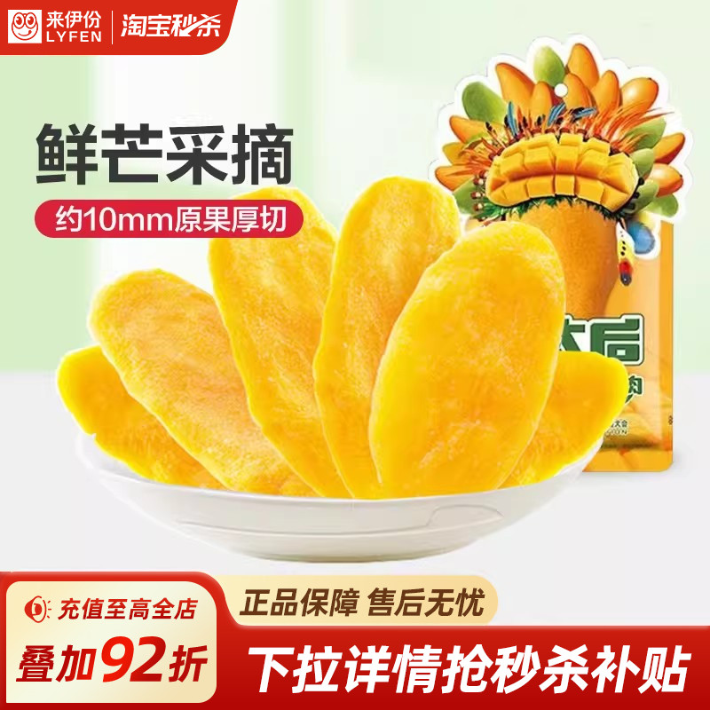 来伊份芒果干108g果脯水果干青芒芒果片小包装网红小吃休闲小零食