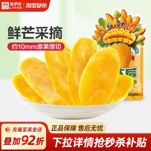 来伊份芒果干休闲小零食青芒果片