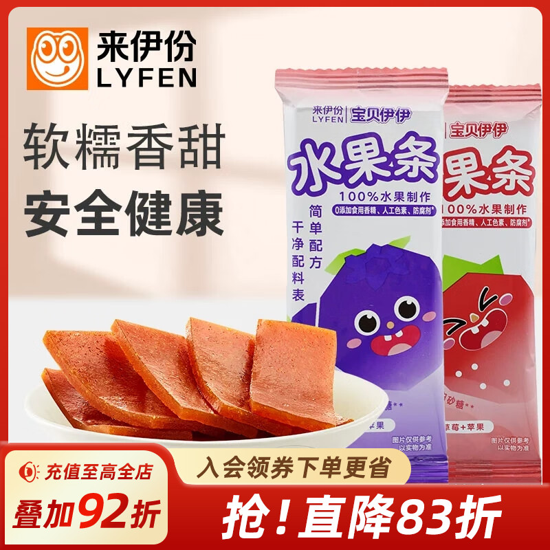 来伊份水果条20g水果干