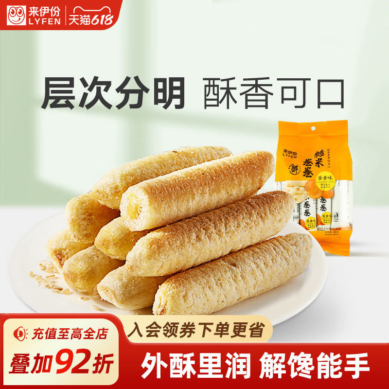 来伊份糙米卷180g*2膨化食品饼干休闲零食米果卷小吃能量棒来一份