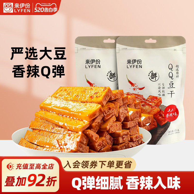 来伊份QQ豆干香辣味125g豆制品素食豆腐干休闲零食办公室即食小吃