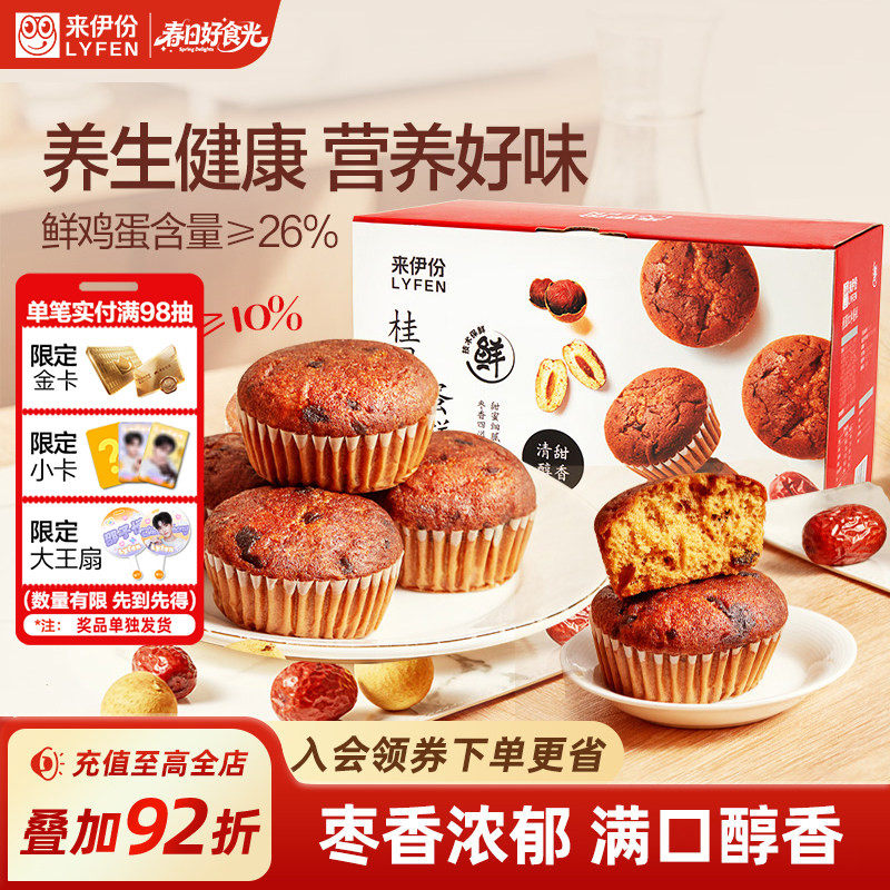 来伊份桂圆红枣蛋糕520g整箱营养早餐食品健康面包糕点解馋零食