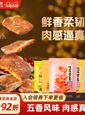 来伊份饥本要素蛋白素肉168g*2手撕素食豆干制品零食休闲解馋零食