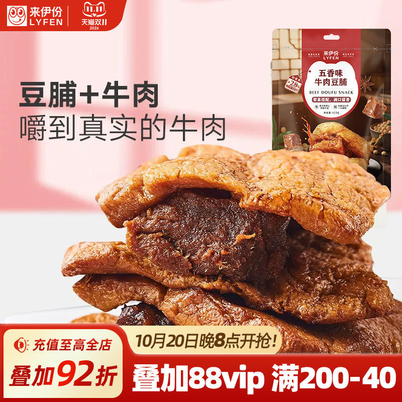 来伊份牛肉豆脯125g手撕牛肉豆干夹牛肉干豆腐干类素食特产小零食