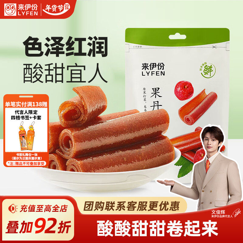 来伊份果丹皮山楂卷125g山楂片新鲜果干山楂休闲零食蜜饯果干,零食/坚果/特产,山楂类制品,淘宝优惠券,粉丝福利购,淘宝优惠卷