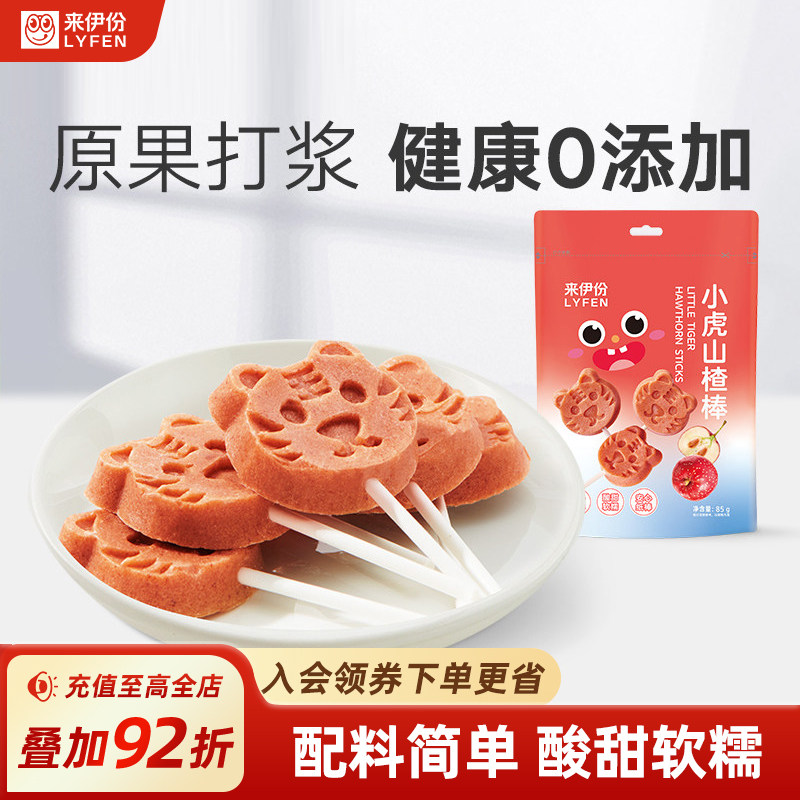 来伊份小虎山楂棒85g*4山楂棒棒糖无添加山楂糕蜜饯零食