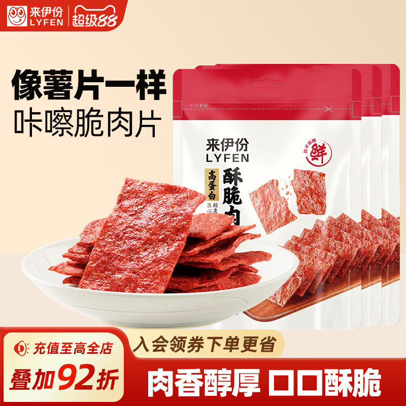 来伊份高蛋白猪肉脯脆片解馋零食图片