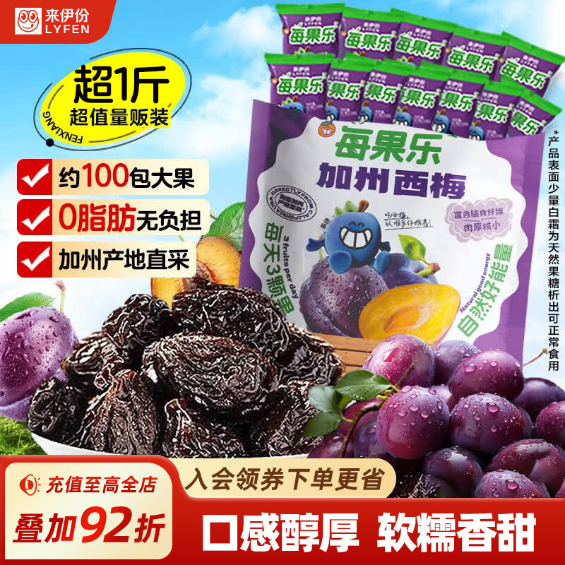 来伊份加州西梅干孕妇小零食果干图片