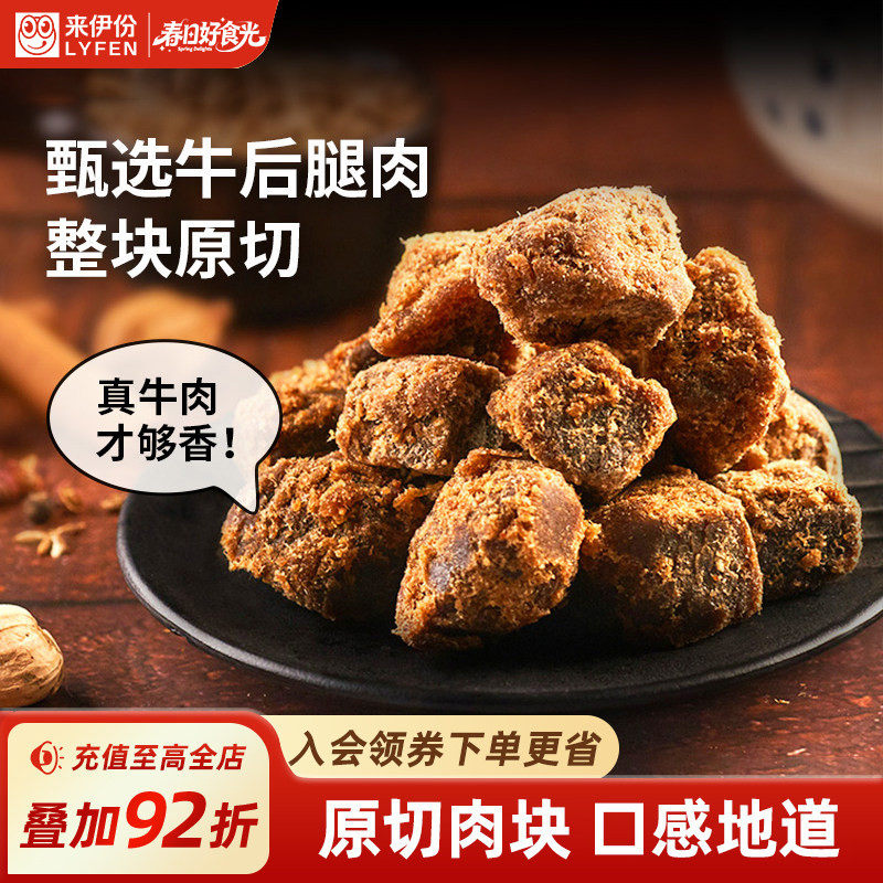 来伊份原切五香牛肉粒108g传统小吃休闲解馋小零食开袋即食牛肉