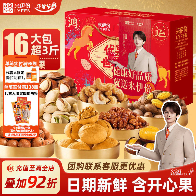 【文俊辉推荐】来伊份鸿运当头坚果年货礼盒1561g过新年送礼团购,零食/坚果/特产,坚果礼盒,淘宝优惠券,粉丝福利购,淘宝优惠卷