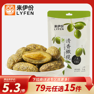 【79元任选15件】来伊份零食清香橄榄果70g甘草咸味蜜饯果干果脯