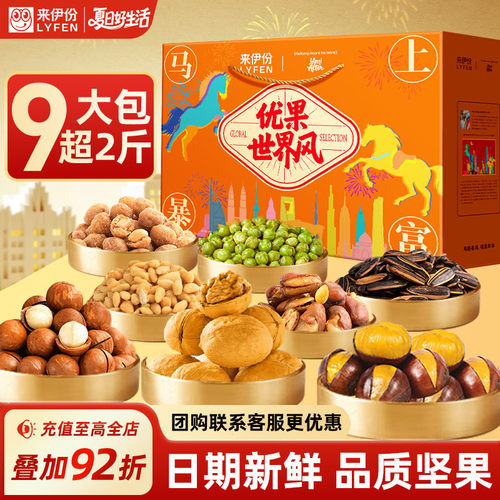坚果礼盒