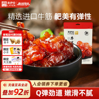 来伊份牛筋130g卤味即食牛板筋