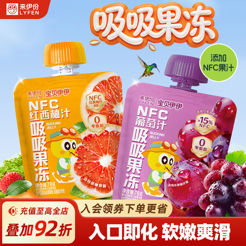 来伊份宝贝伊伊NFC红吸吸果冻