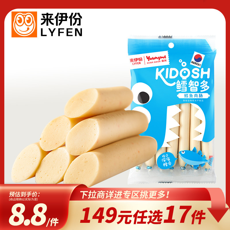 来伊份鳕鱼肠零食鱼肉肠