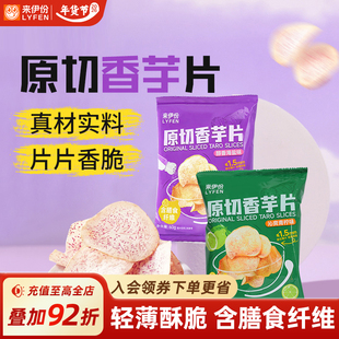 来伊份原切香芋片60g海盐青柠味芋头薯片膨化休闲零食品小吃