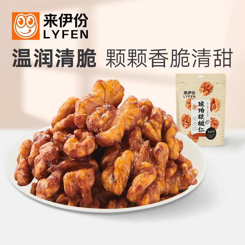 来伊份琥珀核桃仁108g*3核桃薄皮核桃仁坚果炒货食品休闲零食解馋