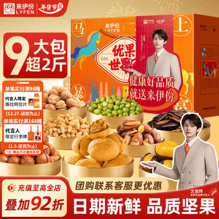 来伊份马上暴富坚果礼盒1162g