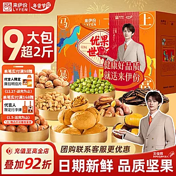 来伊份马上暴富坚果礼盒1162g