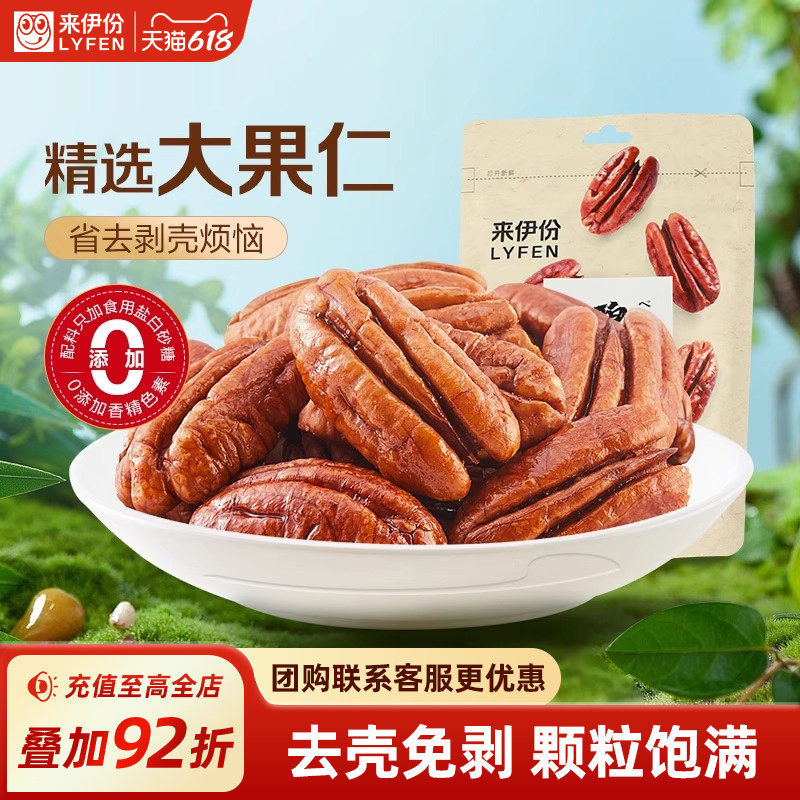 来伊份碧根果仁100g/袋核桃坚果仁干果炒货休闲健康零食节日送礼