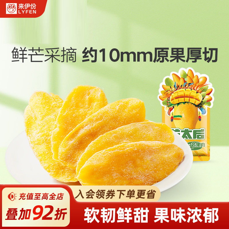 来伊份芒太后芒果肉108g风味芒果干果脯蜜饯青芒水果片解馋小零食