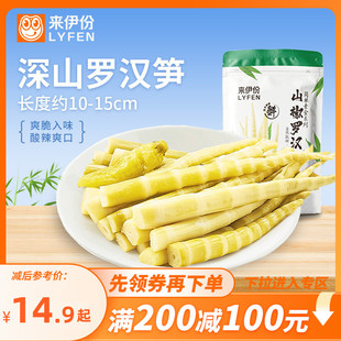 【满200减100】来伊份山椒罗汉笋250g酸辣脆爽泡椒新鲜笋尖笋干