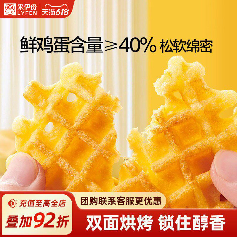 来伊份华夫饼500g面包整箱早餐食品蛋糕吐司解馋零食松软点心代餐