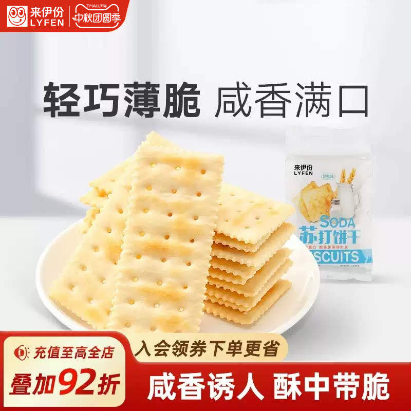 来伊份奶盐苏打饼干早餐代餐零食										