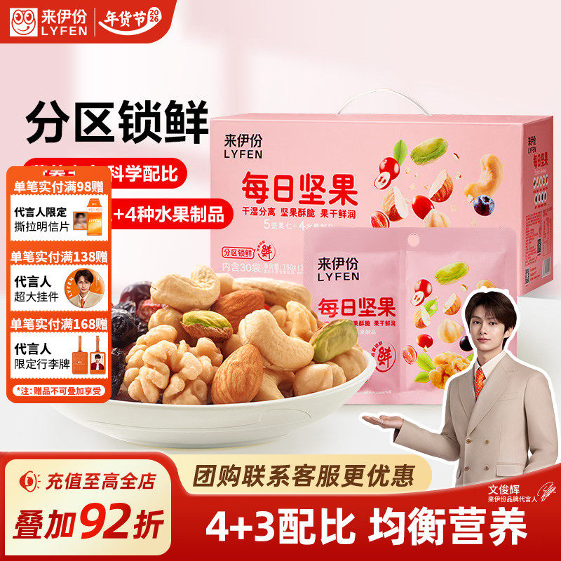 来伊份每日坚果礼盒锁鲜装750g混合干果零食独立小包装节日送礼,零食/坚果/特产,坚果礼盒,淘宝优惠券,粉丝福利购,淘宝优惠卷
