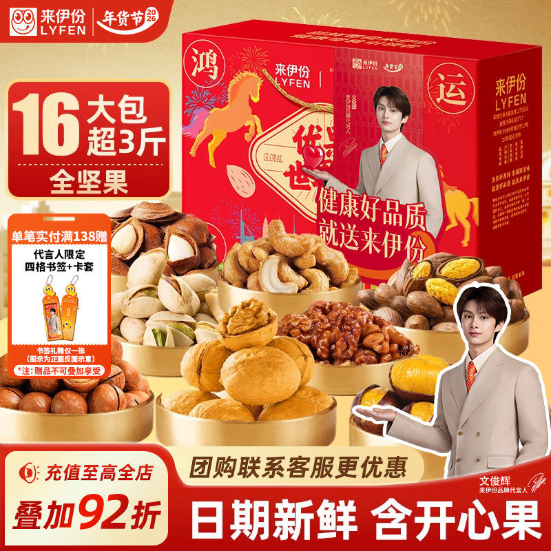 【文俊辉推荐】来伊份鸿运当头坚果年货礼盒1561g过新年送礼团购,零食/坚果/特产,坚果礼盒,淘宝优惠券,粉丝福利购,淘宝优惠卷