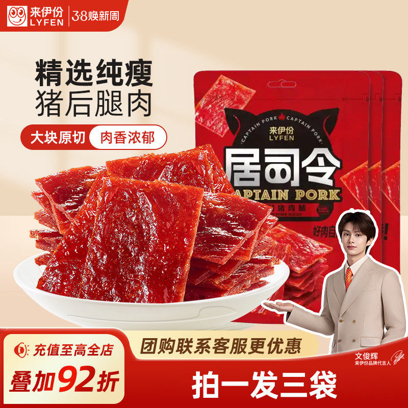 来伊份居司令猪肉脯200g*3手撕肉脯高蛋白解馋小零食靖江特产小吃