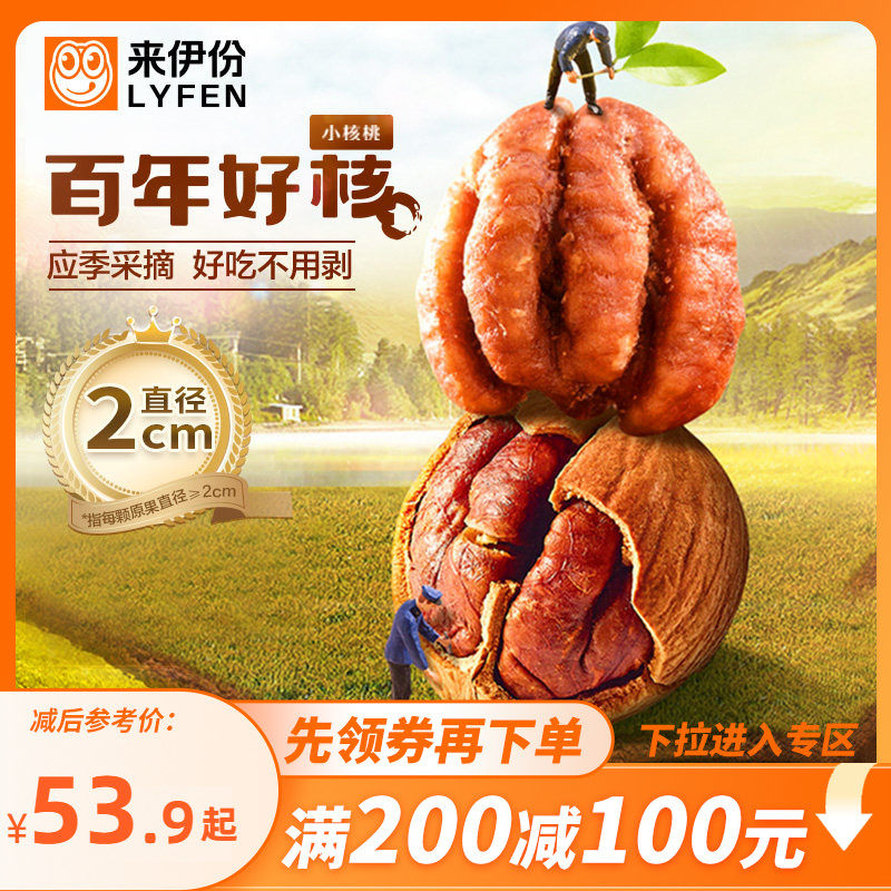 【满200减100】来伊份百年好核小核桃仁118g临安特产野山坚果零食