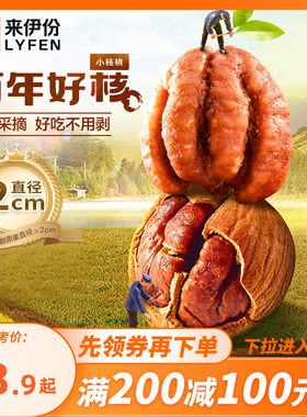 来伊份小核桃仁118g临安特产