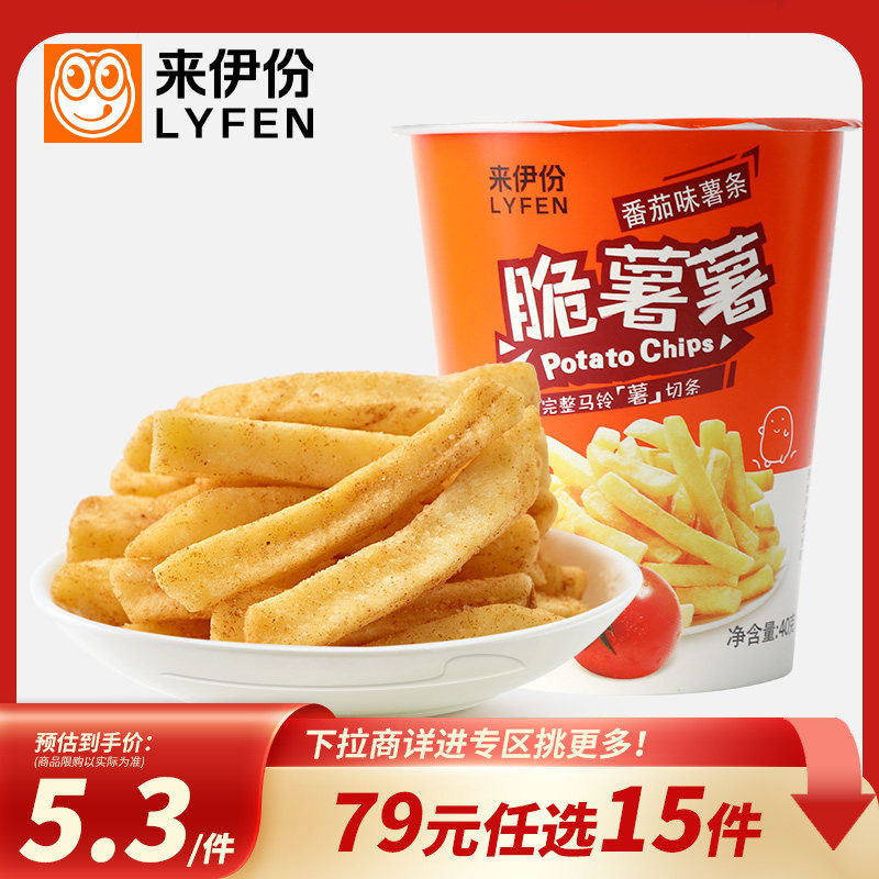 【79元任选15件】来伊份脆薯薯薯条40g膨化食品薯片休闲零食杯装