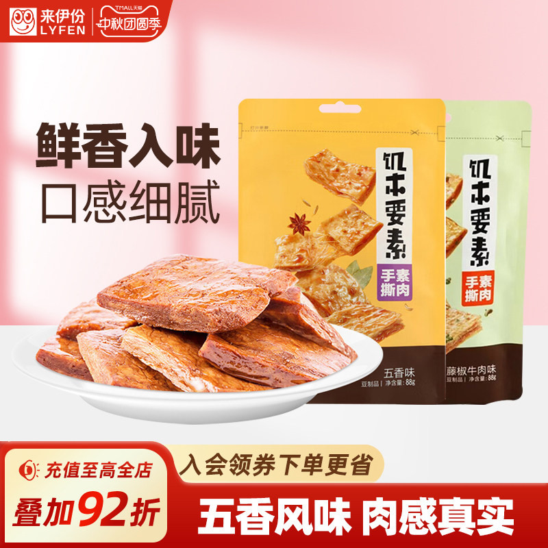 来伊份饥本要素蛋白素肉解馋零食图片