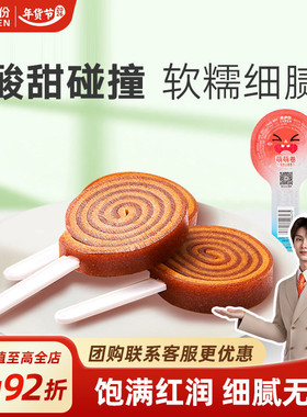 来伊份山楂卷30gx10萌萌卷双色棒棒卷棒棒糖休闲儿童小零食糖零嘴