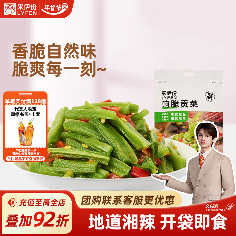 来伊份响脆贡菜168g湘辣味爽口贡菜小吃下饭菜休闲开袋即食零食,零食/坚果/特产,蔬菜干,淘宝优惠券,粉丝福利购,淘宝优惠卷