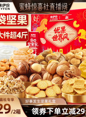 【蜜蜂惊喜社】来伊份好事发生坚果礼盒2007g年货新年节日送礼