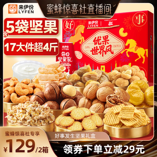 【蜜蜂惊喜社】来伊份好事发生坚果礼盒2007g年货新年节日送礼