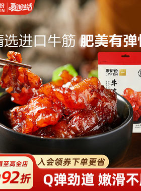 来伊份牛筋130g卤味熟食解馋零食