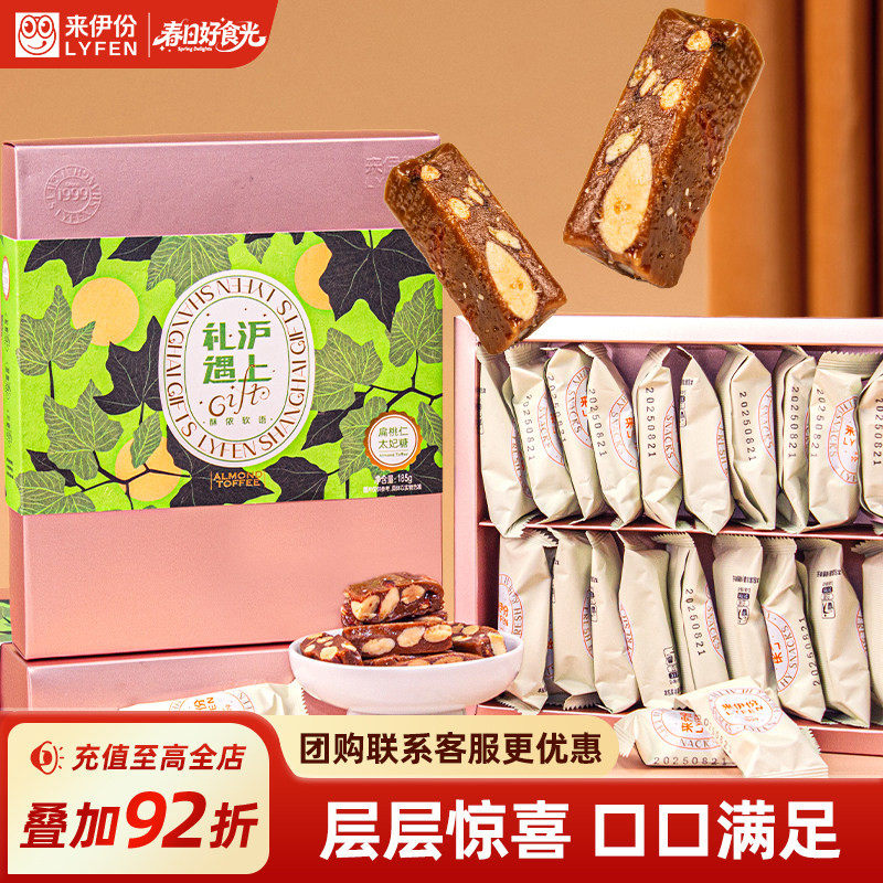 来伊份礼遇沪上太妃糖礼盒装坚果扁桃仁酥糖零食糖果休闲食品小吃
