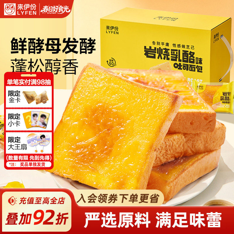 来伊份岩烧乳酪吐司面包500g整箱营养早餐食品速食小零食手撕糕点