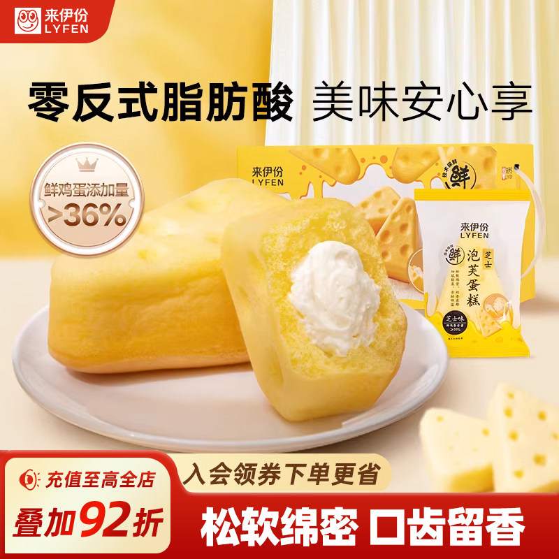 来伊份泡芙蛋糕芝士味450g营养早餐奶油夹心糕点休闲下午茶点零食