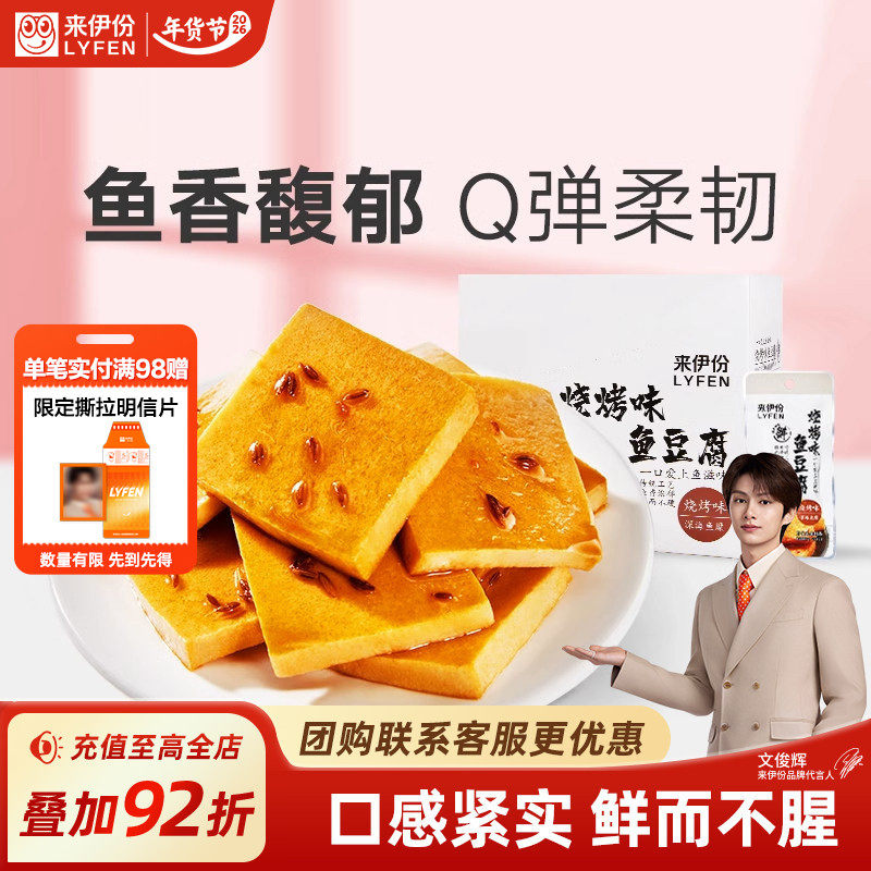 来伊份烧烤味鱼豆腐360g解馋小夜宵充饥豆腐干零食小吃休闲食品