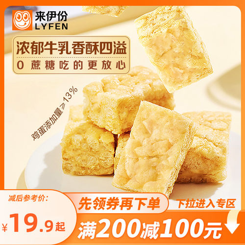 来伊份牛乳沙琪玛700g