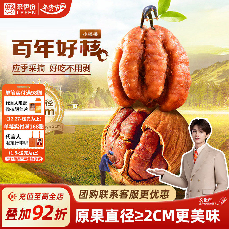 【文俊辉推荐】来伊份百年好核小核桃仁118g临安特产野山核桃坚果