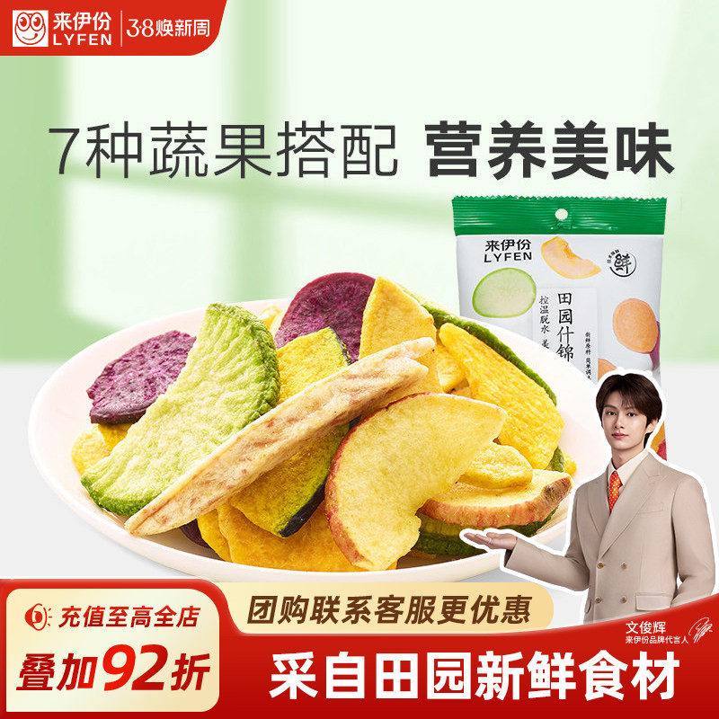 来伊份田园什锦脆片50g*2混合蔬果干蔬菜水果干即食脱水休闲零食 - 来伊份旗舰店出品